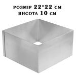 Форма Квадратная H100 220*220мм кондитерская толщина 0,8 мм сталь AISI 304 фото