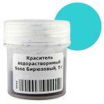 Краситель водорастворимый Sosa Бирюзовый, 5 г фото