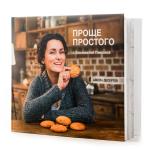 Книга Проще простого с Елизаветой Глинской (фото 1 из 10)
