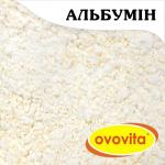Альбумин Ovovita (сухой яичный белок высокопенистый) Польша фото