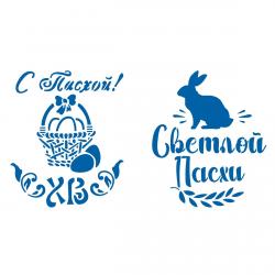 Трафарет Пасха-23 9 см (TR-2)