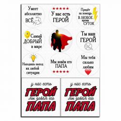 Папа наш герой вафельная картинка
