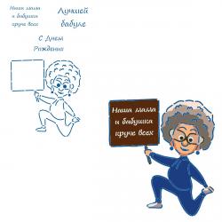Модная бабушка трафарет для пряников 10,5*9,6 мм (TR-2)