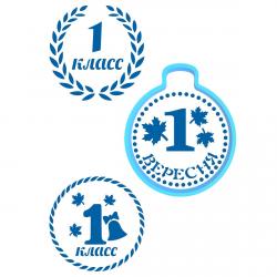Медаль 1 класс вырубка с трафаретом 8,2*6,8 см (TR-2)
