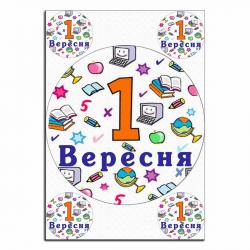 Школьная 1 вересня вафельная картинка