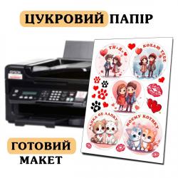 Сахарная картинка А4 готовый макет