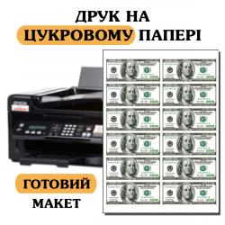 Сахарная картинка А4 готовый макет