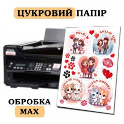 Сахарная картинка А4 индивидуальный макет MAX