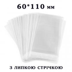 Пакет с липкой лентой 60*110 мм для упаковки Пряников (100 шт)