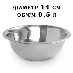 Миска нержавеющая сталь V=0,5 литра 14 см
