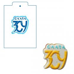 Слава ЗСУ вырубка с трафаретом 7*6,7 см (TR-2)