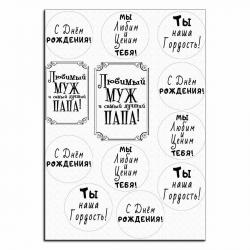 Любимый муж и папа вафельная картинка