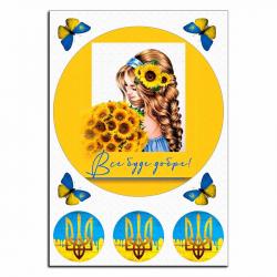 Все буде добре вафельная картинка
