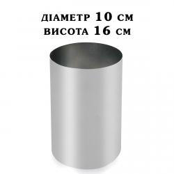Кольцо кондитерское сталь 0,5 мм Круглая H=16см D=10см