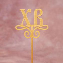 ХВ топпер для торта 5,5*6 см (3D)