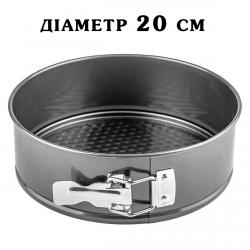 Форма для выпечки разъемная 20 см