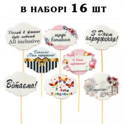 СЛАДО топперы для торта Поздравительные надписи 16 шт