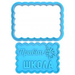 Вырубка с оттиском для пряников Привет Школа 5*7 см (3D)