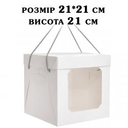 Коробка Box з ручками Біла 210*210*210 мм ВП