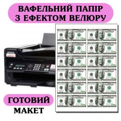 Велюрова картинка Флексі А4 для торта