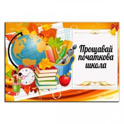 Прощай школа вафельная картинка