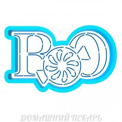 Boo вырубка с трафаретом 6*10,5 см (TR-2)