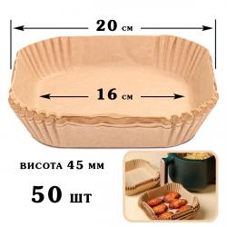 Формы пергаментные для аэрогриля Квадрат 16*16*4,5 см 50 шт