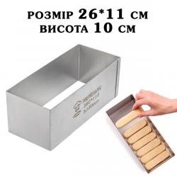 Форма Прямоугольная H100 260*110 мм для нарезного пирожного 0,8 мм сталь