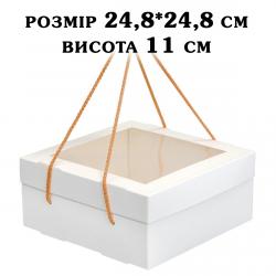 Коробка Box з ручками Біла 248*248*110 мм ВП
