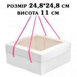 Коробка Box з ручками Біла 248*248*110 мм ВП