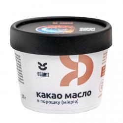 Какао-масло Mycryo Cookit 50 г у порошку
