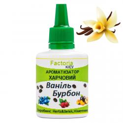 Ваніль Бурбон ароматизатор харчовий (Німеччина), 20 мл