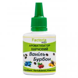Ваніль Бурбон ароматизатор харчовий (Німеччина), 20 мл
