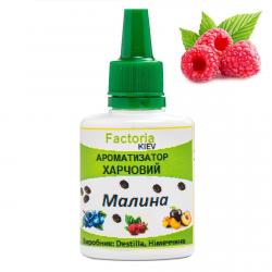 Малина ароматизатор харчовий (Німеччина), 20 мл
