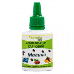Малина ароматизатор харчовий (Німеччина), 20 мл