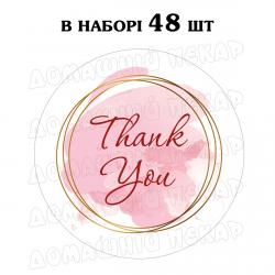 Наклейка Thank you рожева акварель 3 см, лист 48 шт (N)