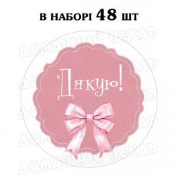Наклейка Дякую з бантиком 3 см, аркуш 48 шт (N)