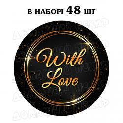Наклейка With love black gold 3 см, лист 48 шт (N)
