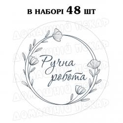 Наклейка Ручна робота квіти 3 см, аркуш 48 шт (N) Наклейка Ручна робота квіти 3 см, аркуш 48 шт (N)