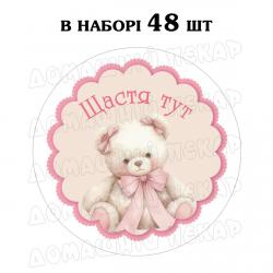 Наклейка Щастя тут 3 см, лист 48 шт (N)