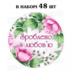 Наклейка Зроблено з любов'ю весняні квіти 3 см, аркуш 48 шт (N) Наклейка Зроблено з любов'ю весняні квіти 3 см, аркуш 48 шт (N)