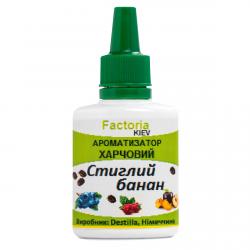 Банан стиглий ароматизатор харчовий (Німеччина), 20 мл