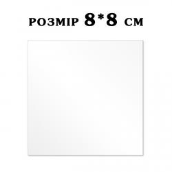 Підкладка 8*8 см біла Підкладка 8*8 см біла