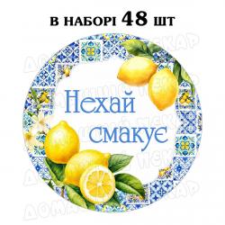 Наклейка Дякую за замовлення Лимони 3 см, аркуш 48 шт (N) Наклейка Дякую за замовлення Лимони 3 см, аркуш 48 шт (N)