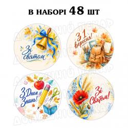 Наклейка День знань акварель мікс 3 см, аркуш 48 шт (N)