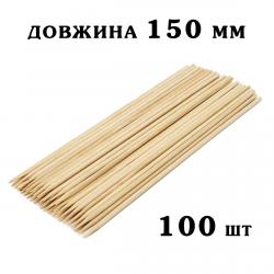 Палочки бамбуковые (шпажки) 150мм*2,5мм (100шт)