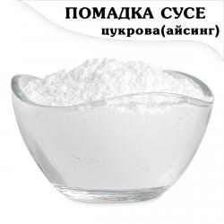 Помадка Белая сахарная глазурь (айсинг) Сусе сухая (500 гр.)