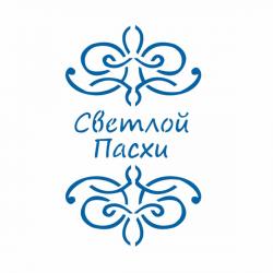 Пасхальное яйцо 9 трафарет для пряника 10*6 см (TR-2)