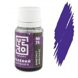 Краситель гелевый YERO colors Аметист 10 г