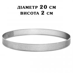 Кольцо перфорированное H20 D200 кондитерское сталь 0,8 мм AISI